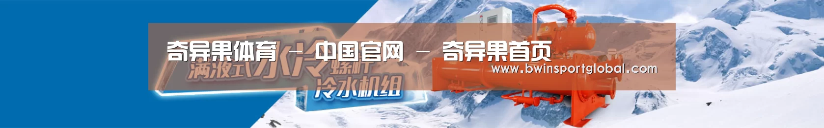 制冷设备机械企业网站模板