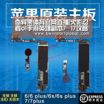 奇异果体育官网直播|火影忍者ol手游英雄副本7-17攻略 英雄副本7-17怎么打(图1) 奇异果体育官网