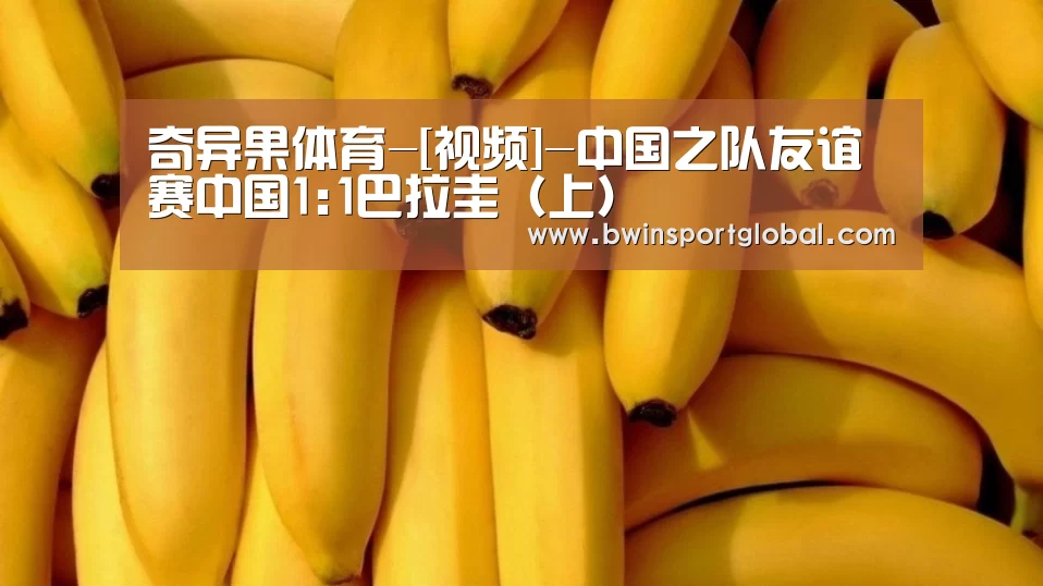 奇异果体育官网直播