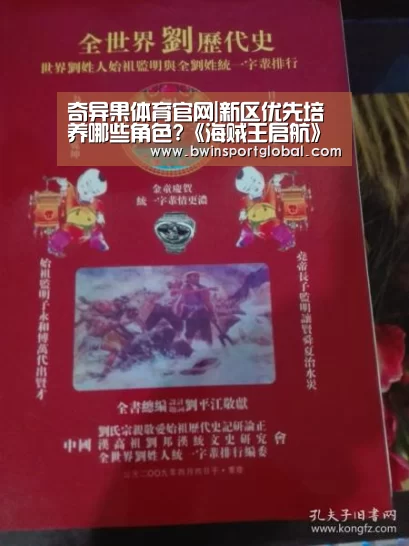奇异果体育官网|新区优先培养哪些角色?《海贼王启航》平民向人物推荐(图1) 奇异果体育官网