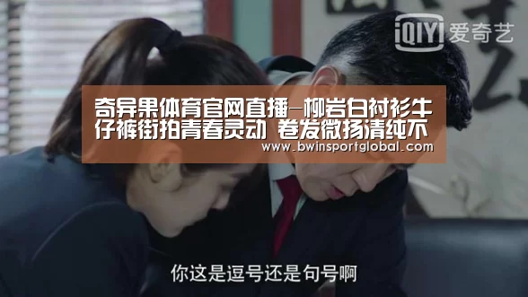 奇异果体育官网
